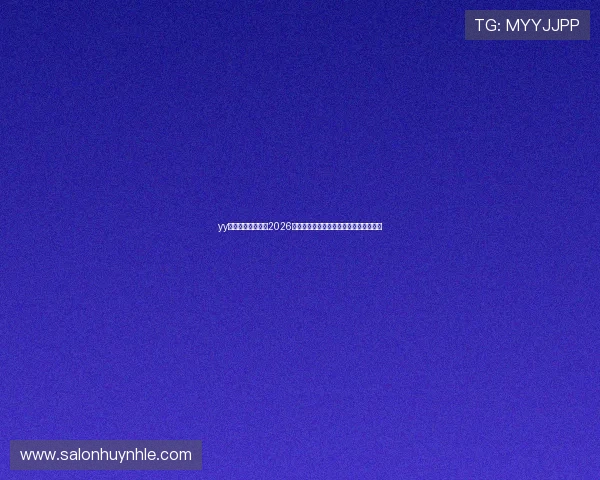 yy胜道体育专家解读2026世界杯赛场战术变化与球队战术布局分析